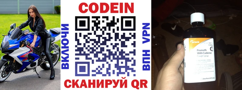 Кодеин напиток Lean (лин)  Власиха 